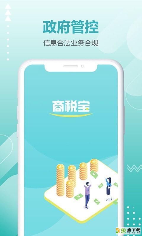 商税宝app下载