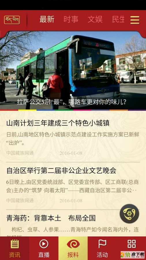 香巴拉资讯手机版免费下载