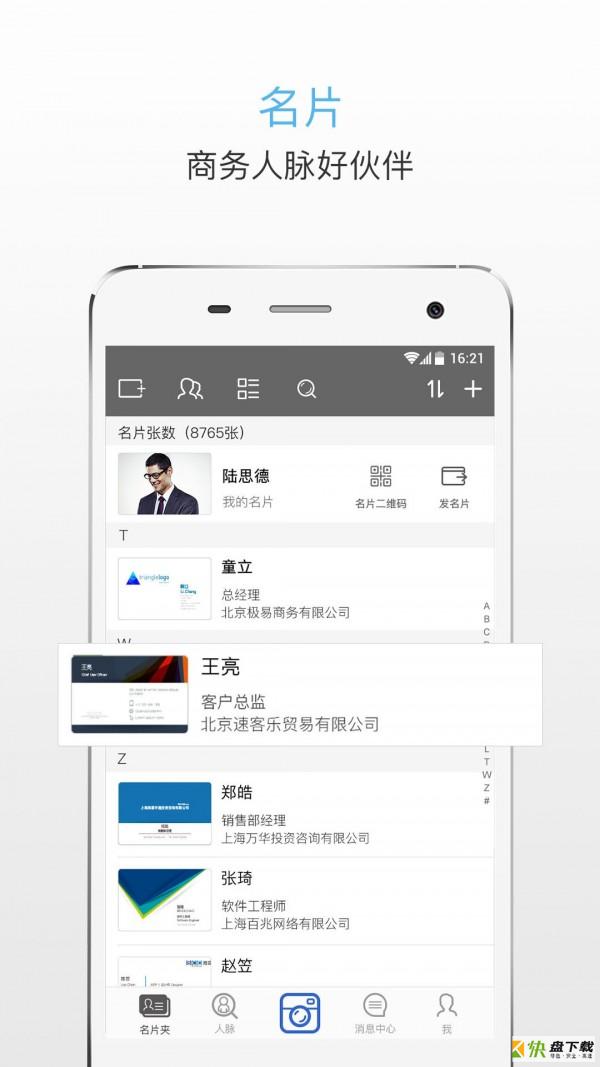 名片王app下载