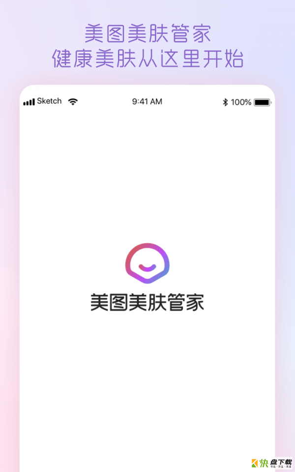 美图美肤管家app