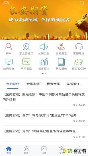 长安财富app下载