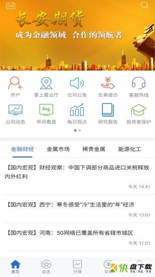 长安财富app下载