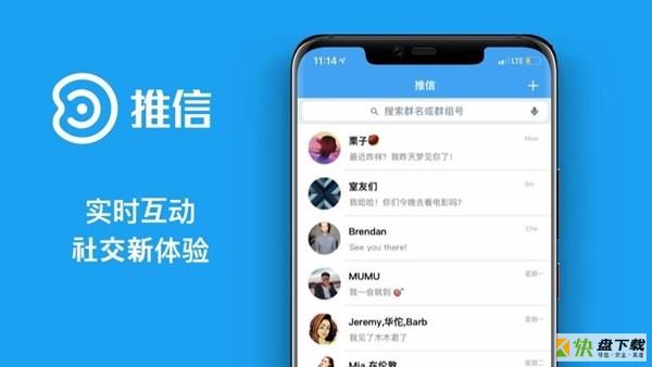 推信app下载