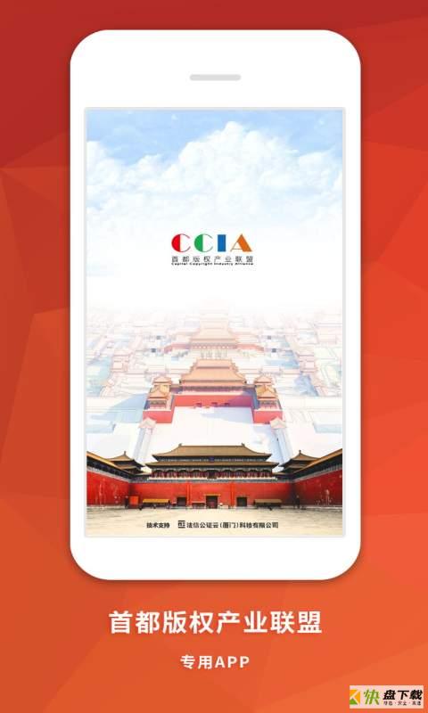 首都版权产业联盟安卓版 v1.0.05 免费破解版