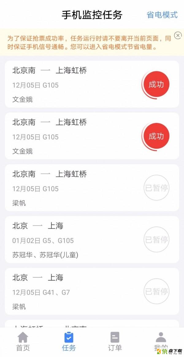 千里兔抢票大师手机免费版 v1.04.01