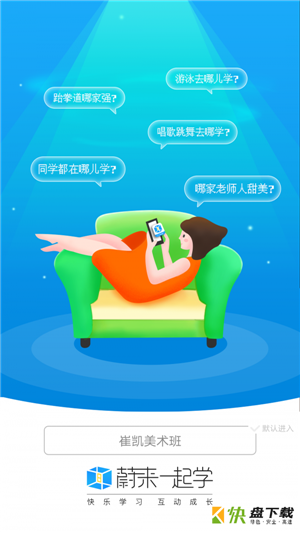 蔚来一起学app下载