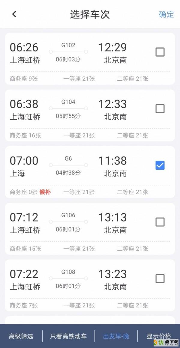 千里兔抢票大师app下载