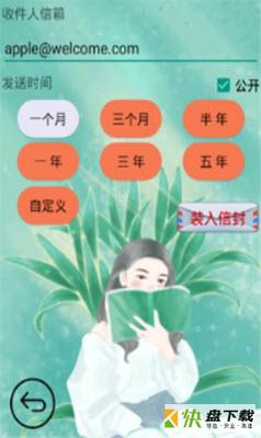 时光邮局手机免费版 v6