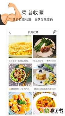 健身食谱手机版最新版 v4.11.0