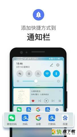 快径安卓版 v1.8.0 免费破解版