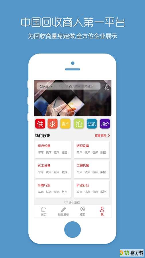 回收商网app下载