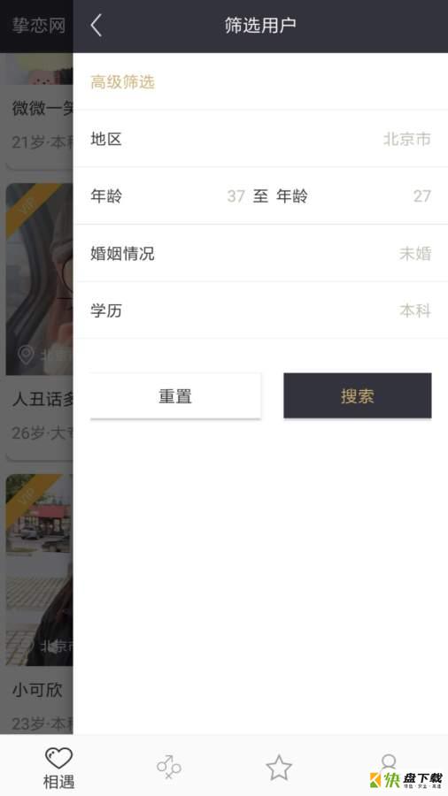 挚恋免费相亲交友手机版免费下载