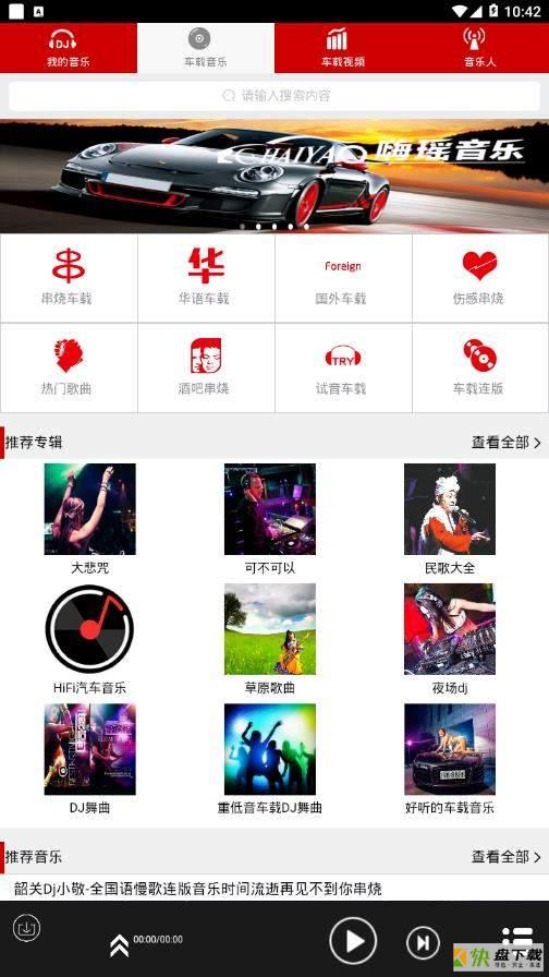 嗨瑶音乐网手机版最新版 v2.0.5