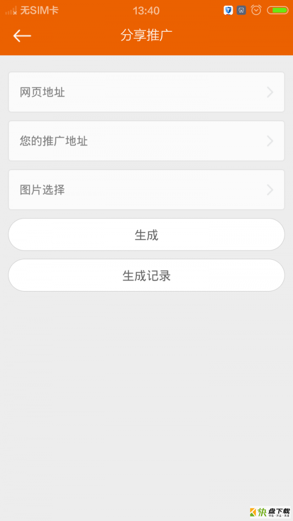 微商推广利器app