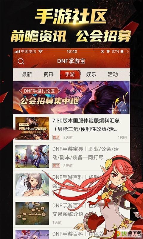 DNF掌游宝app下载