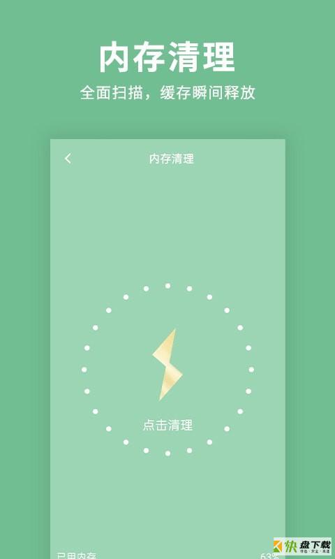 绿色清理超人app