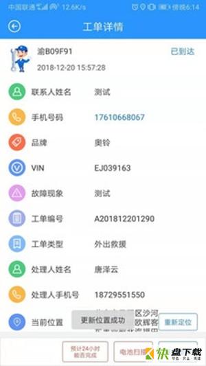 福田服务商安卓版 v4.9.9 手机免费版