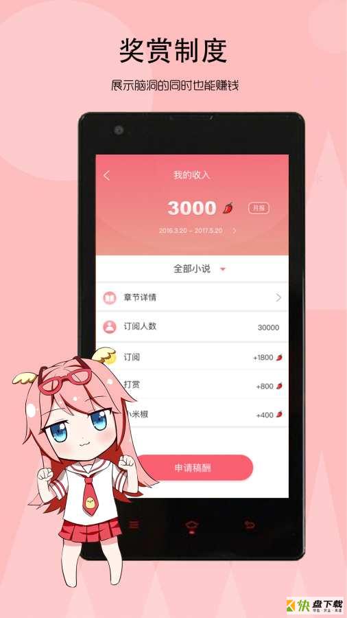 辣鸡小说app