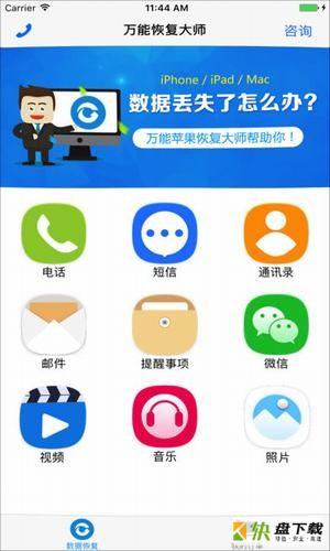 万能恢复大师手机免费版 v1.8.6