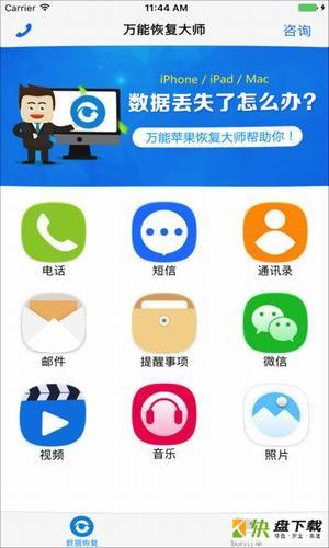 万能恢复大师手机免费版 v1.8.6