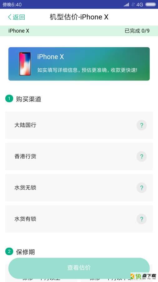 微回收app