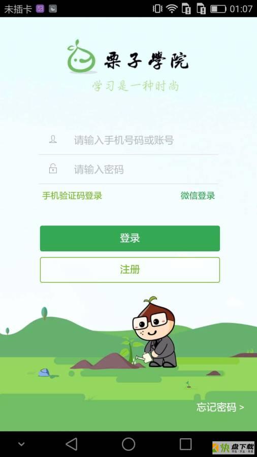 栗子学院app下载