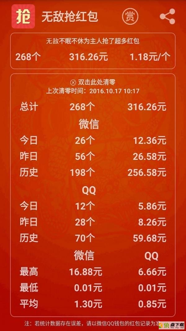 无敌抢红包app