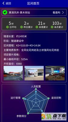 盾构云app下载