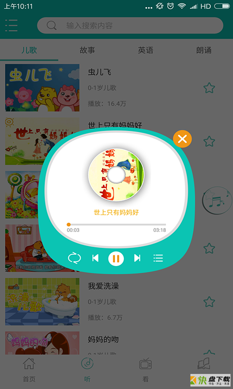 启慧宝宝app