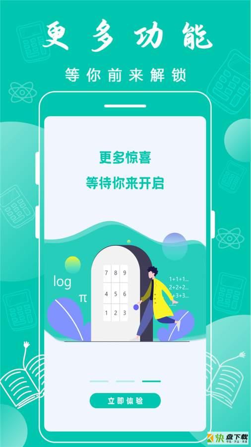 全智能计算器app