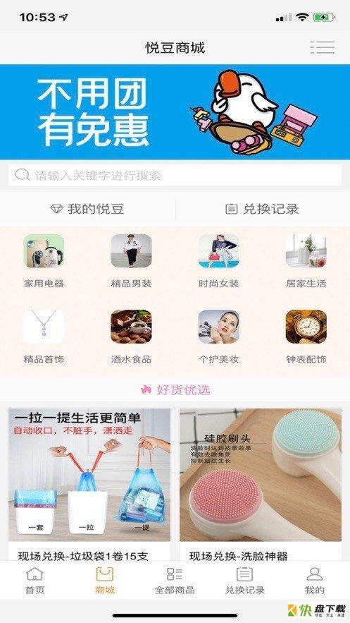 有免惠app