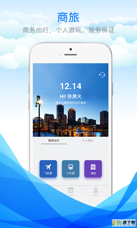 游大大商旅安卓版 v2.1.4 最新免费版