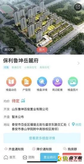 泰安房产网app下载