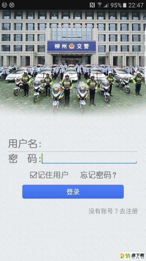 柳州交警app下载