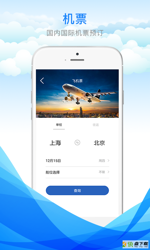 游大大商旅app下载