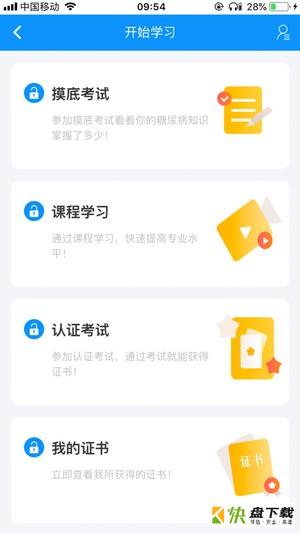 糖医帮(培训学习).糖医帮app手机版.糖医帮官网版下载