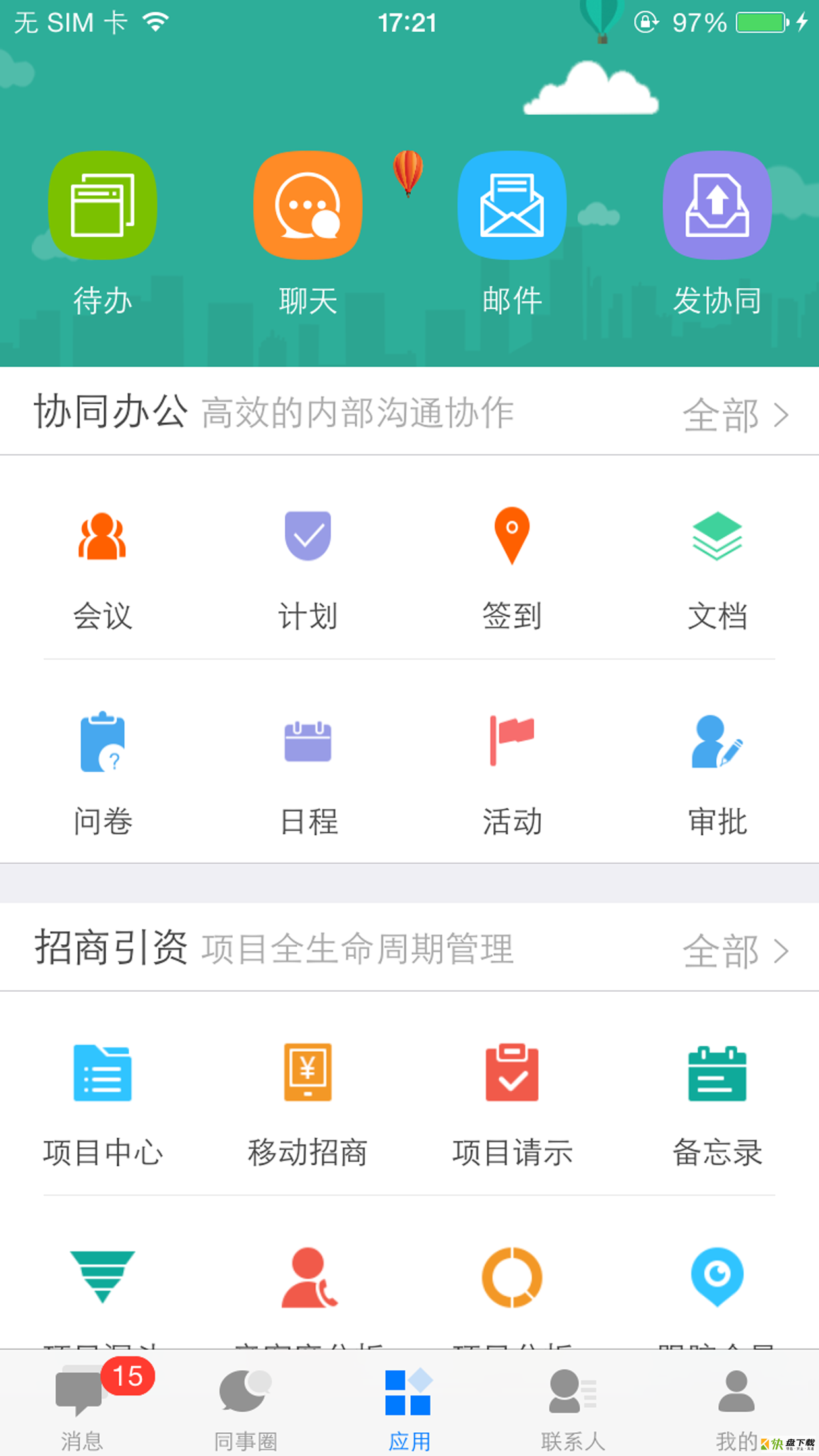 智园通app下载