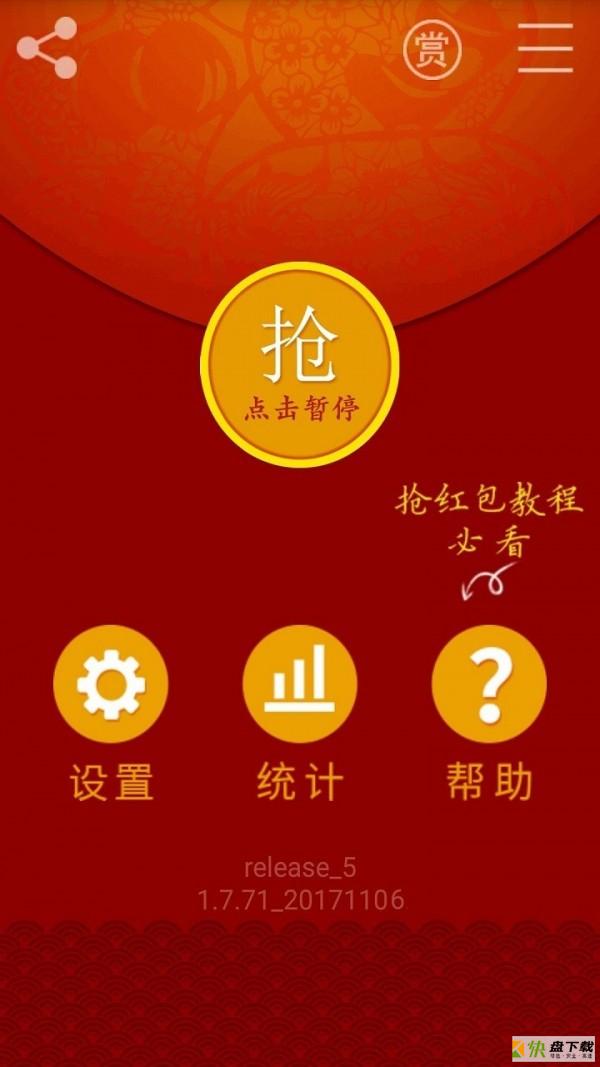 无敌抢红包安卓版 v1.8.80_20200917 最新免费版