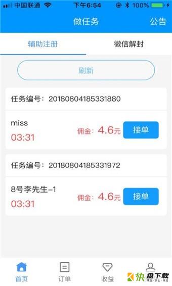 ym接单app下载