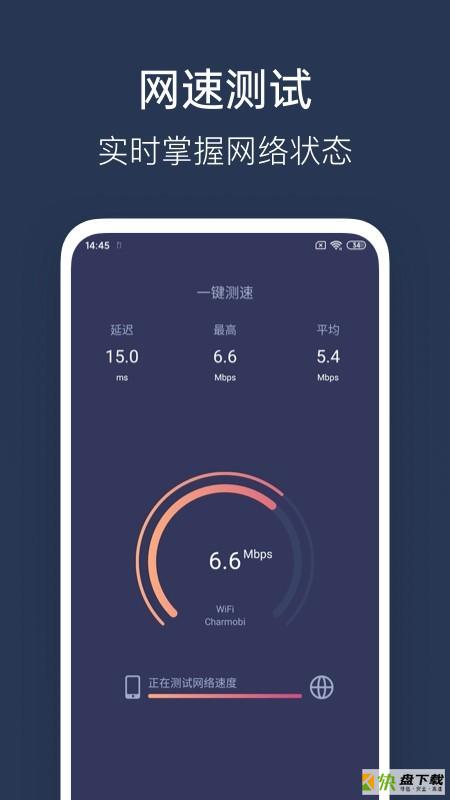 WiFi测速管家安卓版 v3.6.3 最新免费版