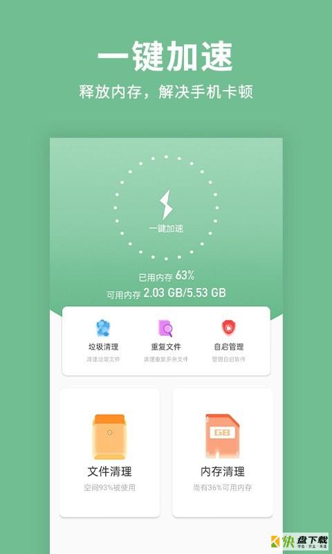 绿色清理超人安卓版 v1.0.0 免费破解版