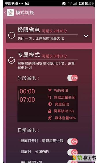 省电宝app