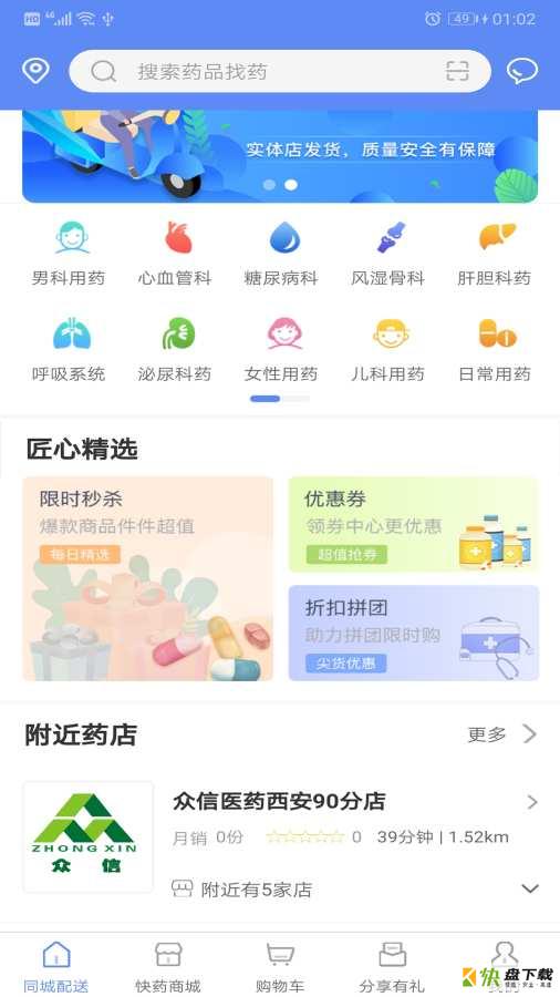 同城快药安卓版 v2.0.0 手机免费版