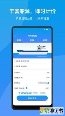 船汇货主手机免费版 v2.1.8