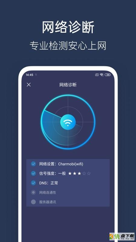 WiFi测速管家