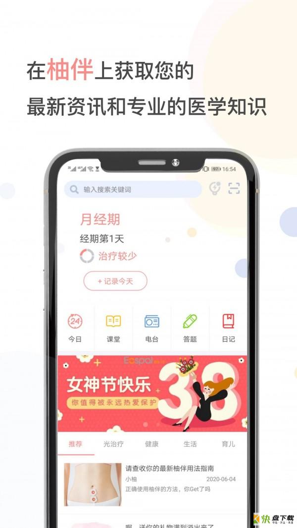 柚伴健康app下载