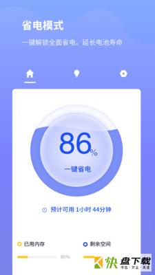 电池省电专家app下载