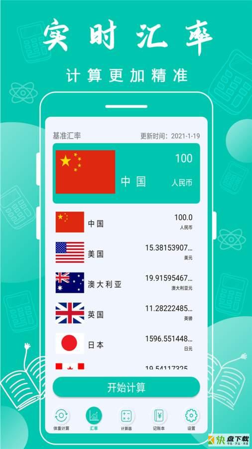 全智能计算器app下载