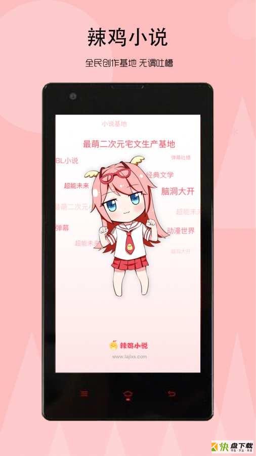 辣鸡小说安卓版 v9.2 手机免费版
