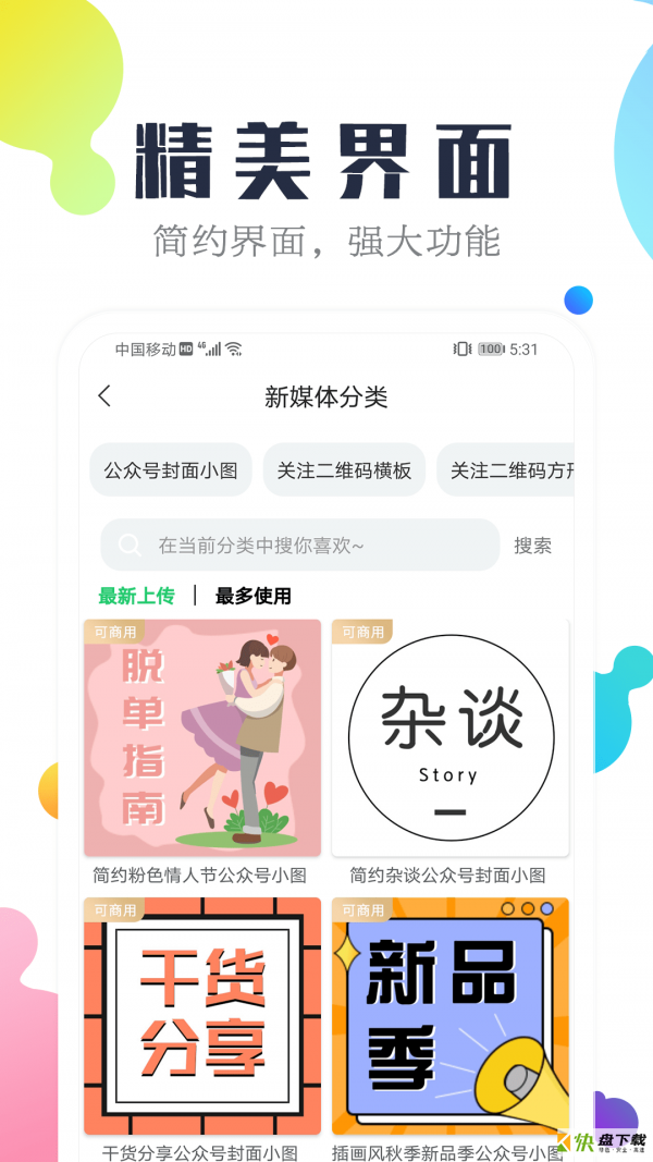 微商海报设计app下载